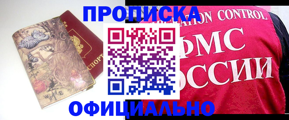 прописка в квартире в Гусеве