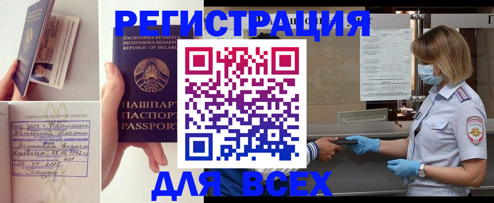временная регистрация купить в Гусеве