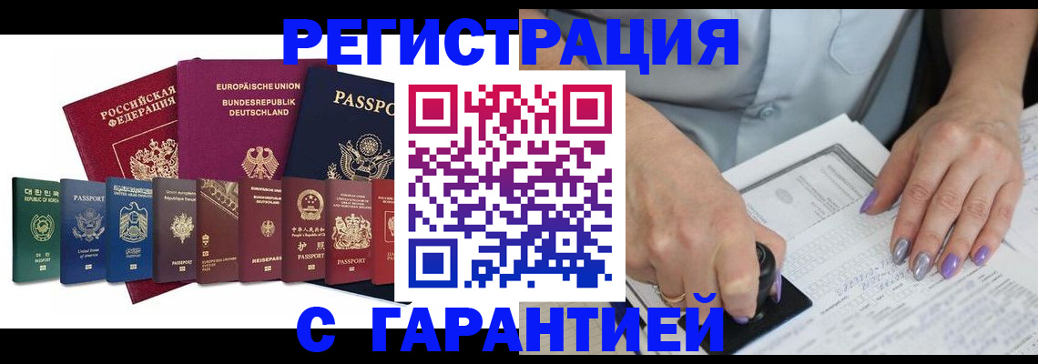 прописка в Гусеве