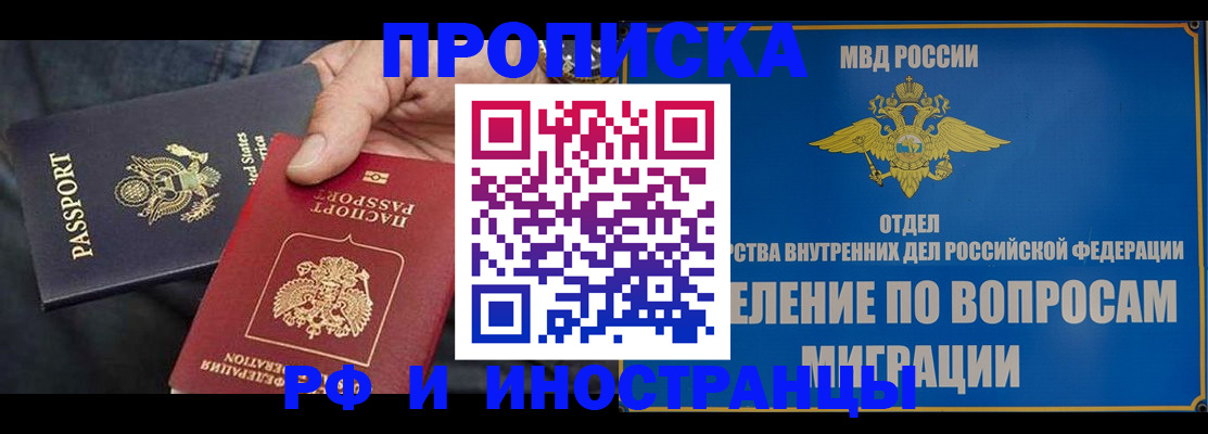 временная прописка в Гусеве