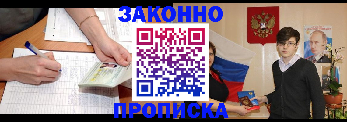 временная регистрация для школы в Гусеве