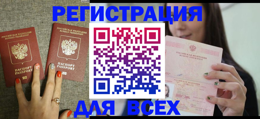 временная регистрация для всех в Гусеве