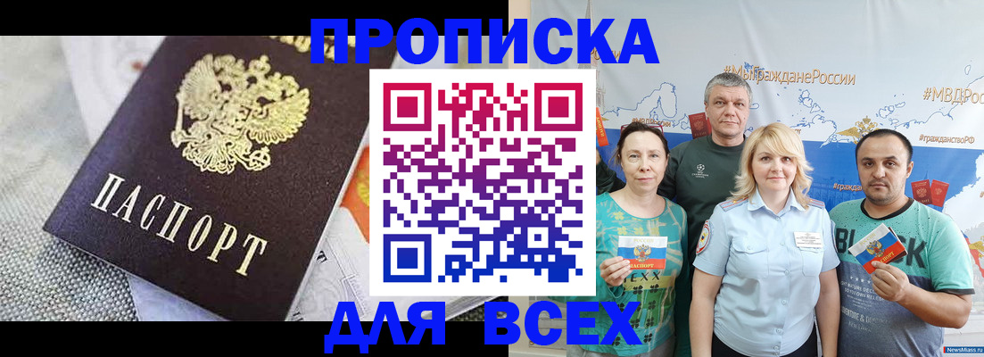 купить прописку в Гусеве